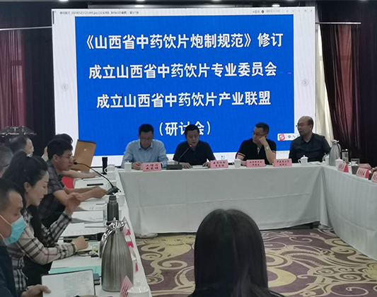 华谱科仪（北京）科技有限公司独家赞助了山西省中药饮片协会联盟成立会议