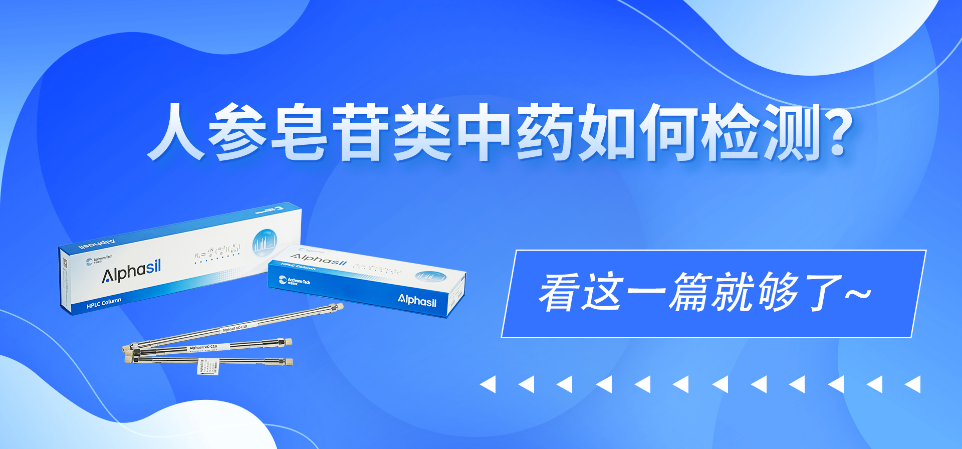 人参皂苷类中药如何检测？看这一篇就够了~