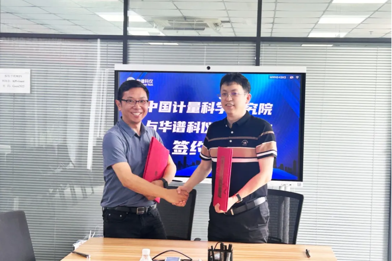 华谱科仪与中国计量科学研究院化学计量与分析科学研究所计量合作签约仪式