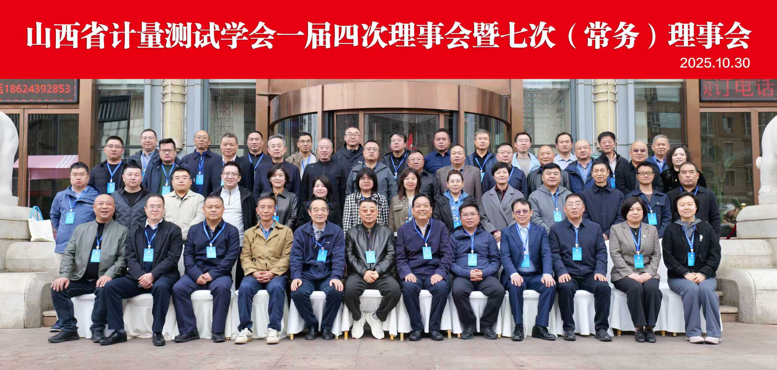 华谱科仪&山西省计量测试学会 共筑计量检测创新生态