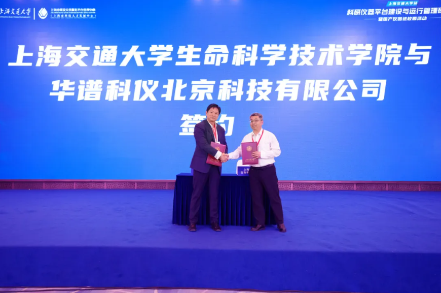 华谱科仪出席科研仪器平台建设与运行管理研讨会暨国产仪器进校园活动（上海交通大学站），签约共建高端国产色谱高校体验中心