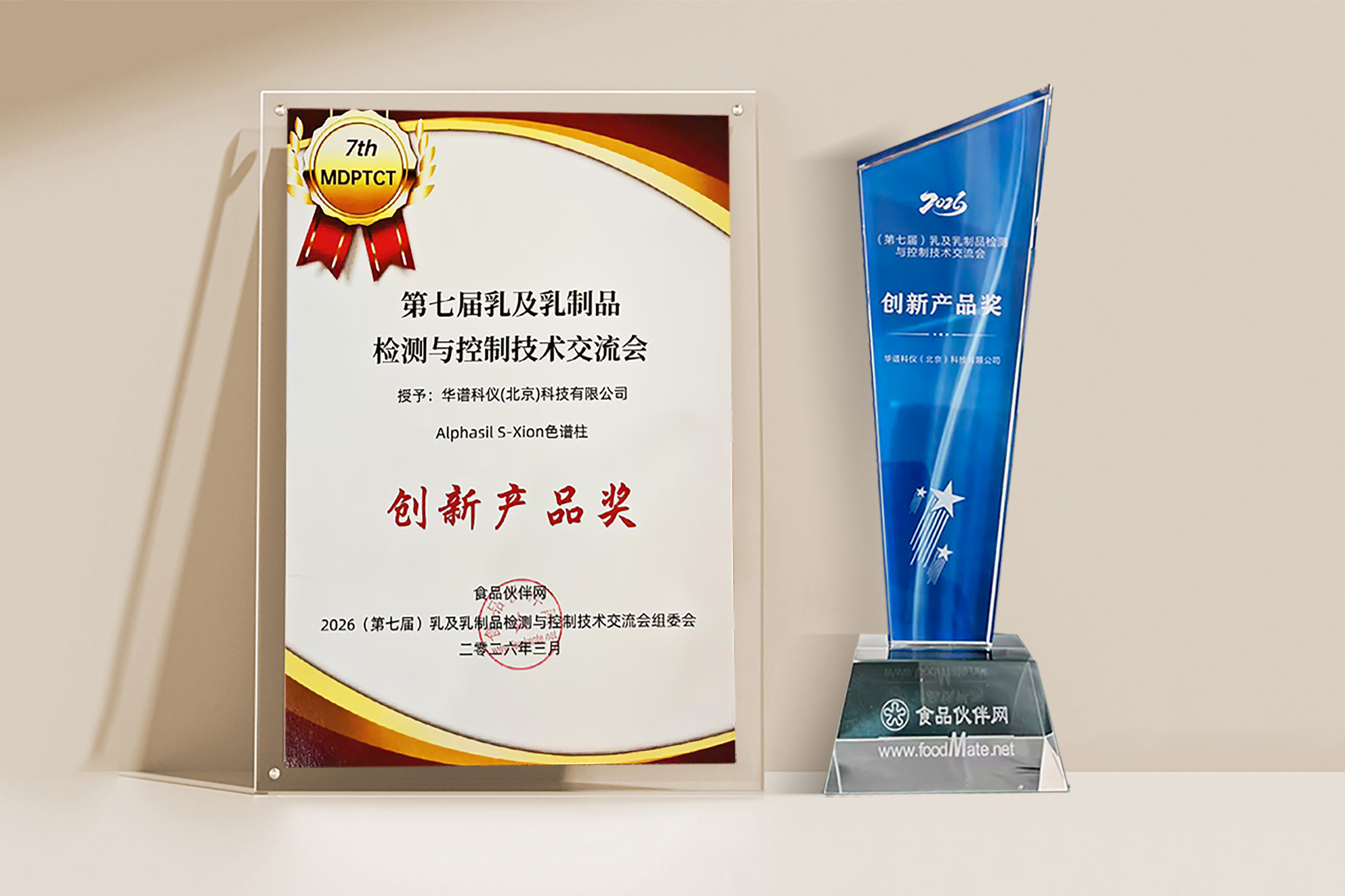 华谱科仪Alphasil S-Xion色谱柱荣获创新产品奖