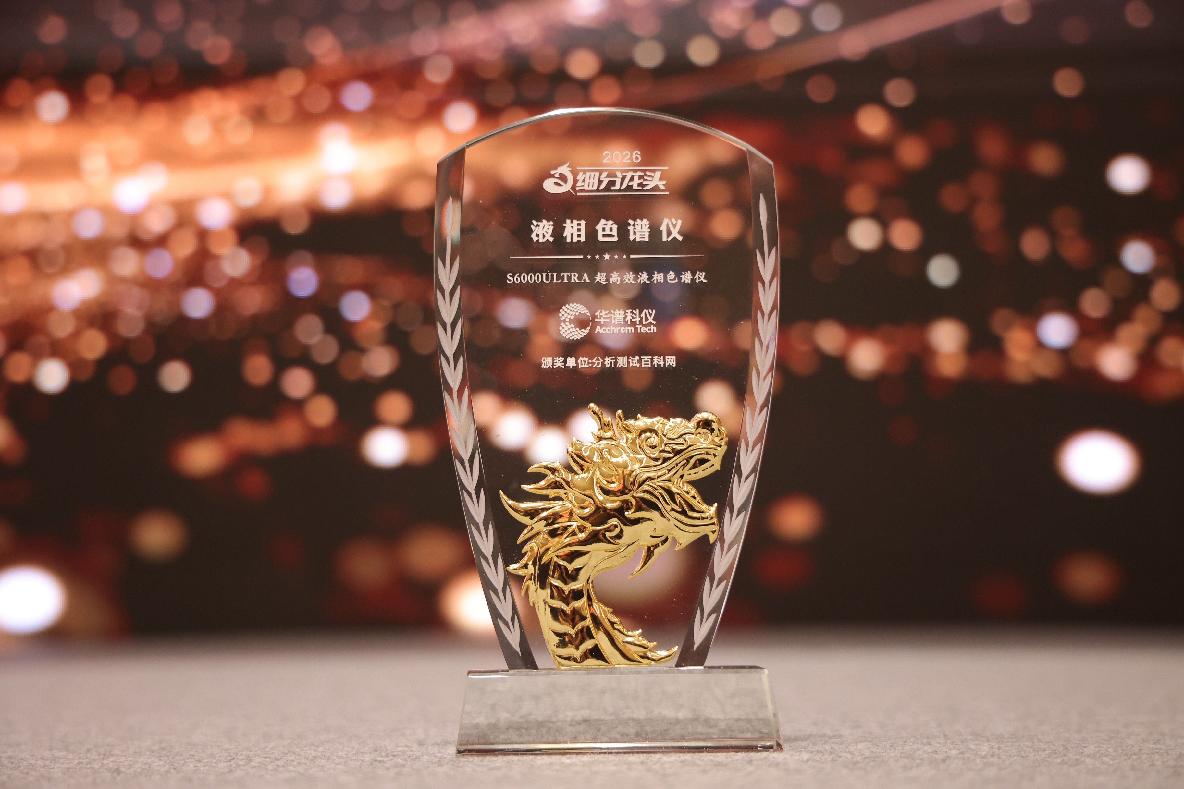 喜报｜华谱科仪再获 2026 ANTOP 细分龙头奖，实力再获权威认可