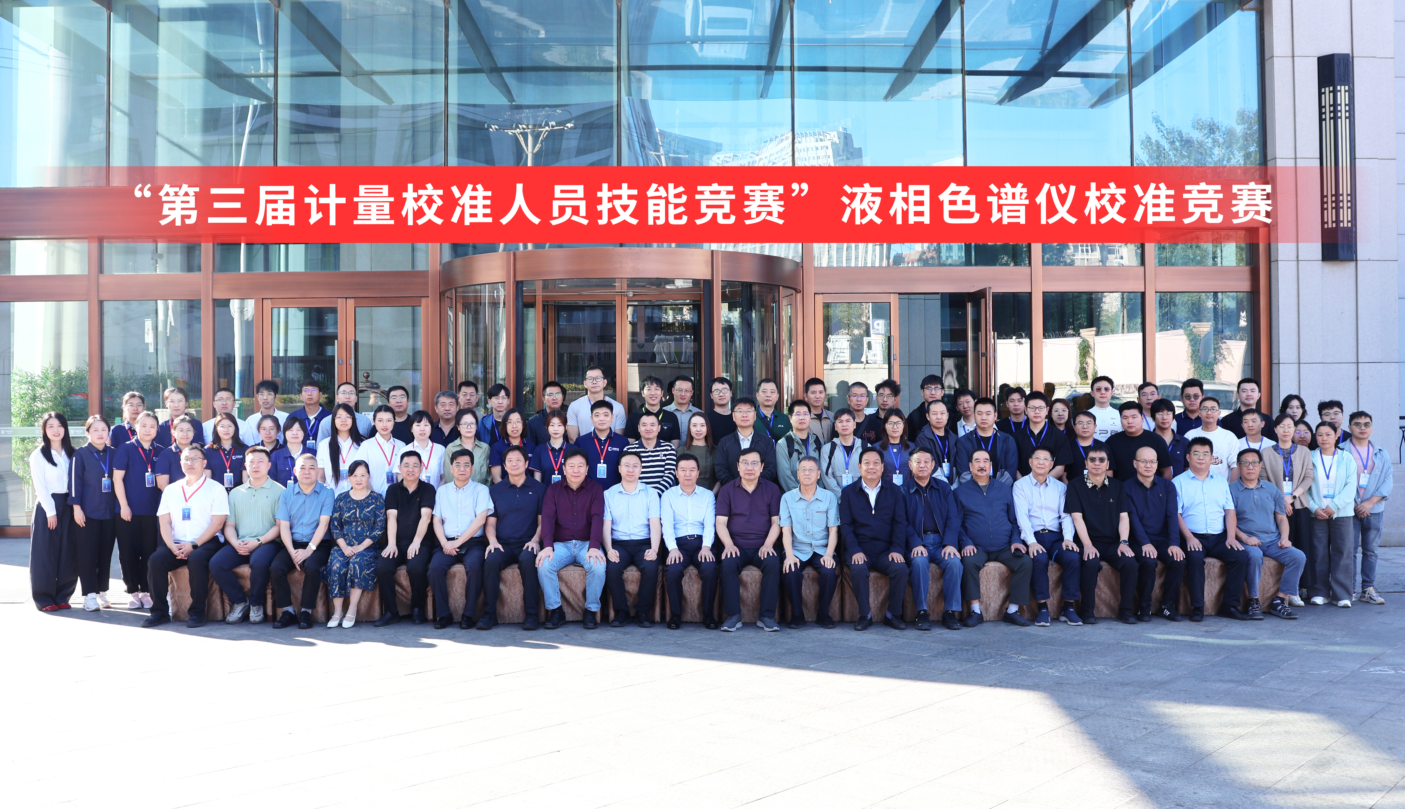 华谱科仪携S6000高效液相色谱仪助力“第三届计量校准人员技能竞赛”圆满落幕