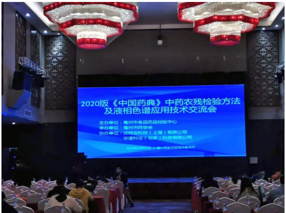 华谱科仪协办亳州中药市场色谱质谱检测技术